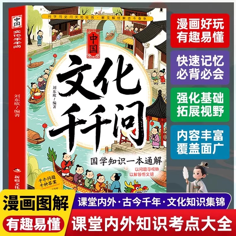 中国文化千千问漫画版中华文化图片
