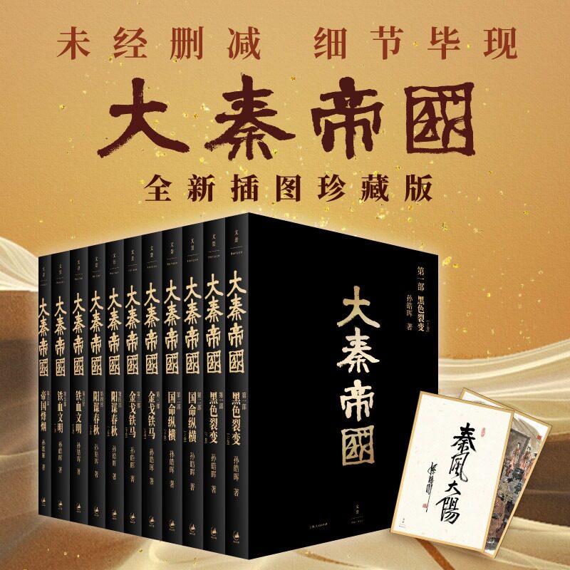 大秦帝国全套共11册正版全新插图