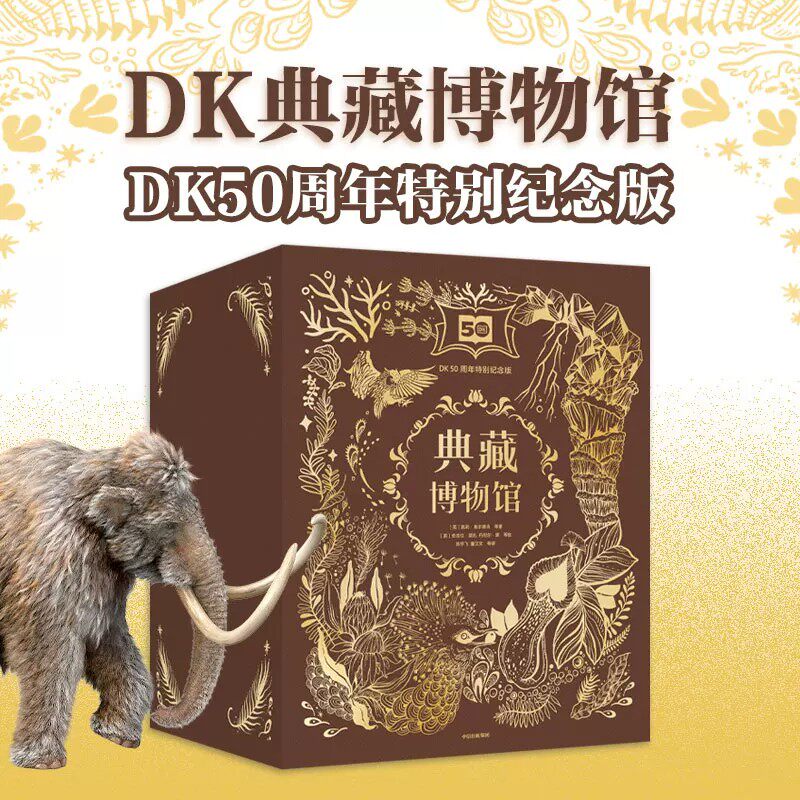 精装礼盒DK典藏博物馆全6册