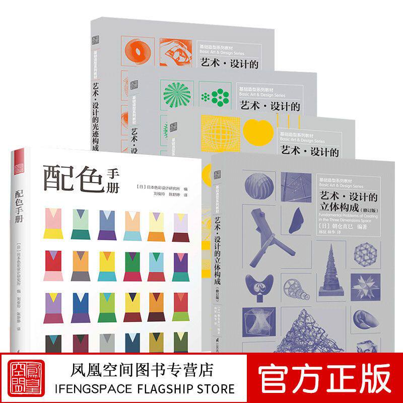 四大构成配色手册设计基础