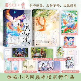 【官方正版】一剑星河渡1+2（印特签版）+随书赠品 网络原名《我靠摆烂拯救了全宗门》 番茄金番作家公主不回家大女主修仙爽文