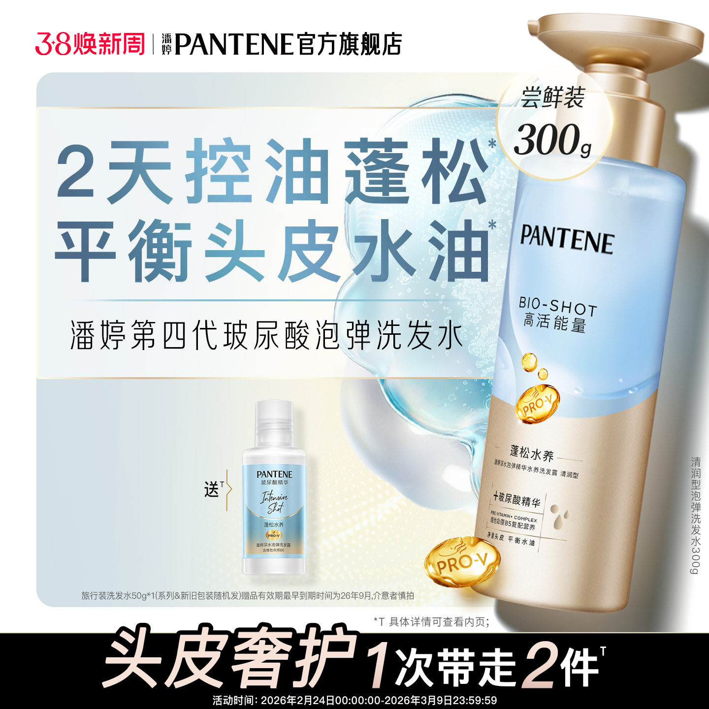 【百亿补贴】潘婷深水泡弹洗发水胜肽泡弹洗发露女头皮控油蓬松顺 - 潘婷官方旗舰店出品