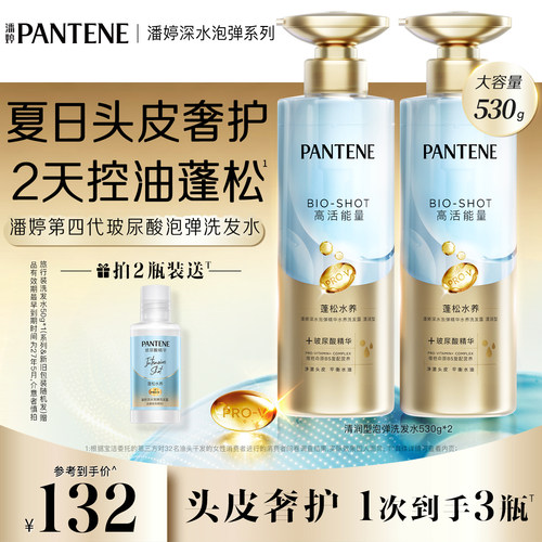 潘婷深水泡弹洗发水头皮控油蓬松