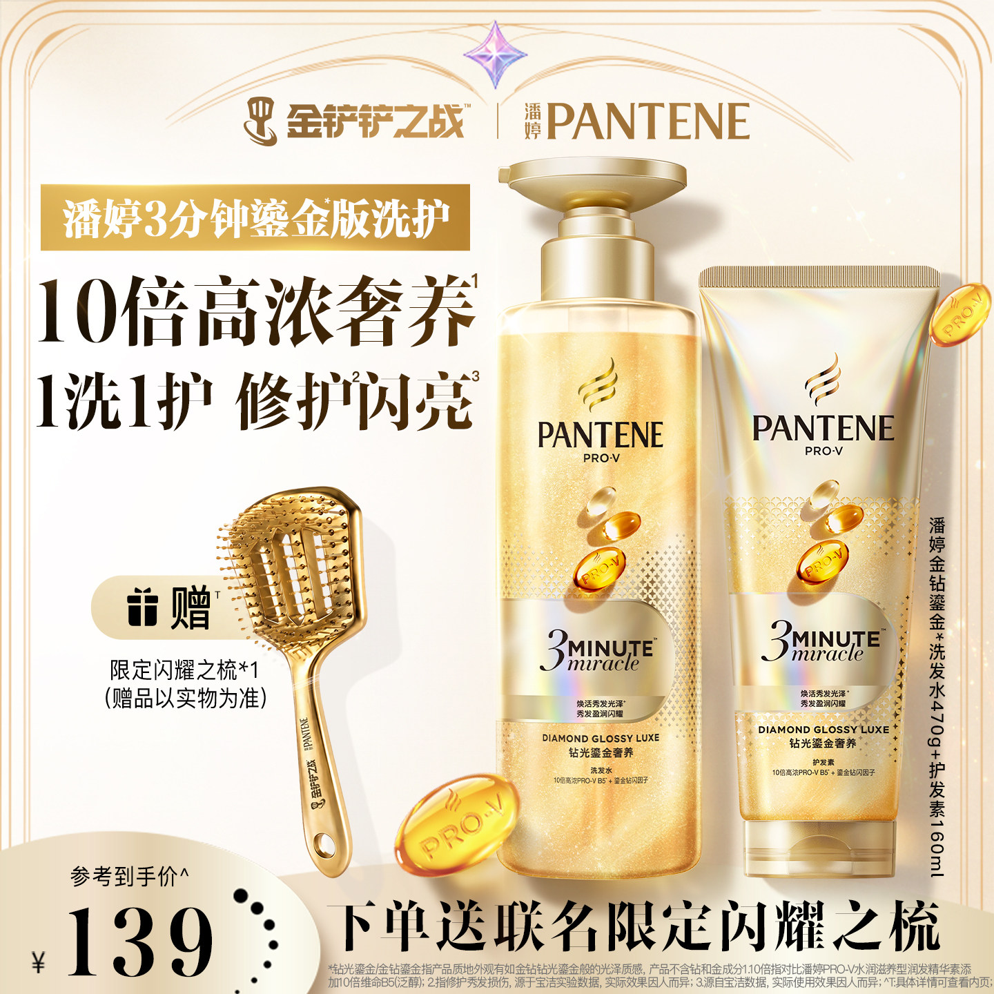 潘婷金铲铲三分钟奇迹鎏金蓬松洗发水护发素发膜级精华修护损伤 金 实拍商品图