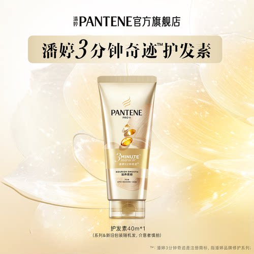 【惊喜盒子】潘婷三分钟乳液护发素40ml*1