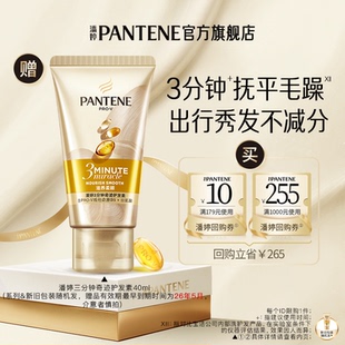 U先试用 潘婷三分钟奇迹护发素40ml旅行装