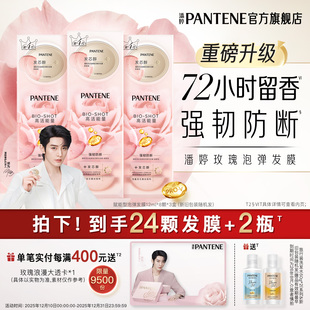 潘婷玫瑰泡弹发膜深水泡弹发膜女乌木玫瑰发膜官方 邓为同款