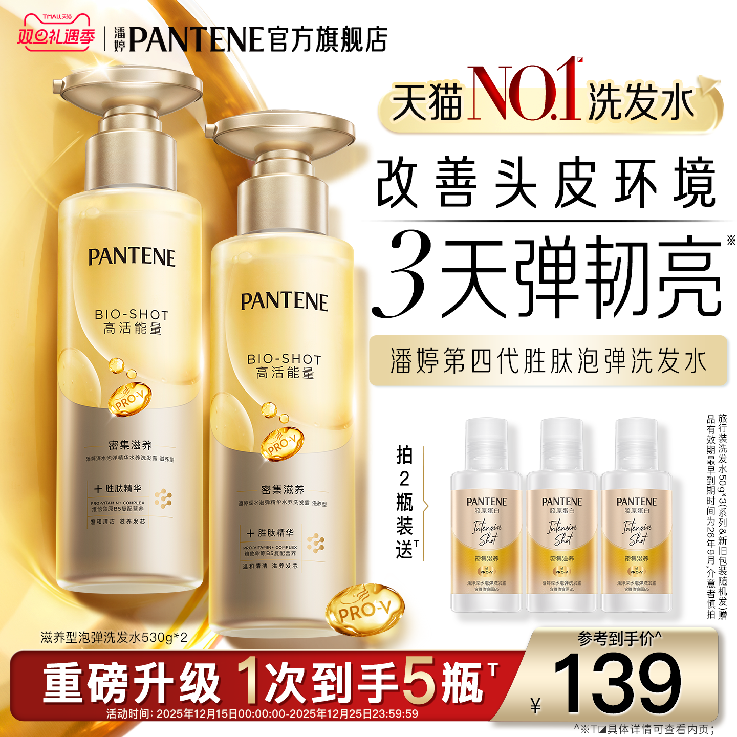 潘婷胜肽泡弹洗发水女胜肽嘭嘭瓶