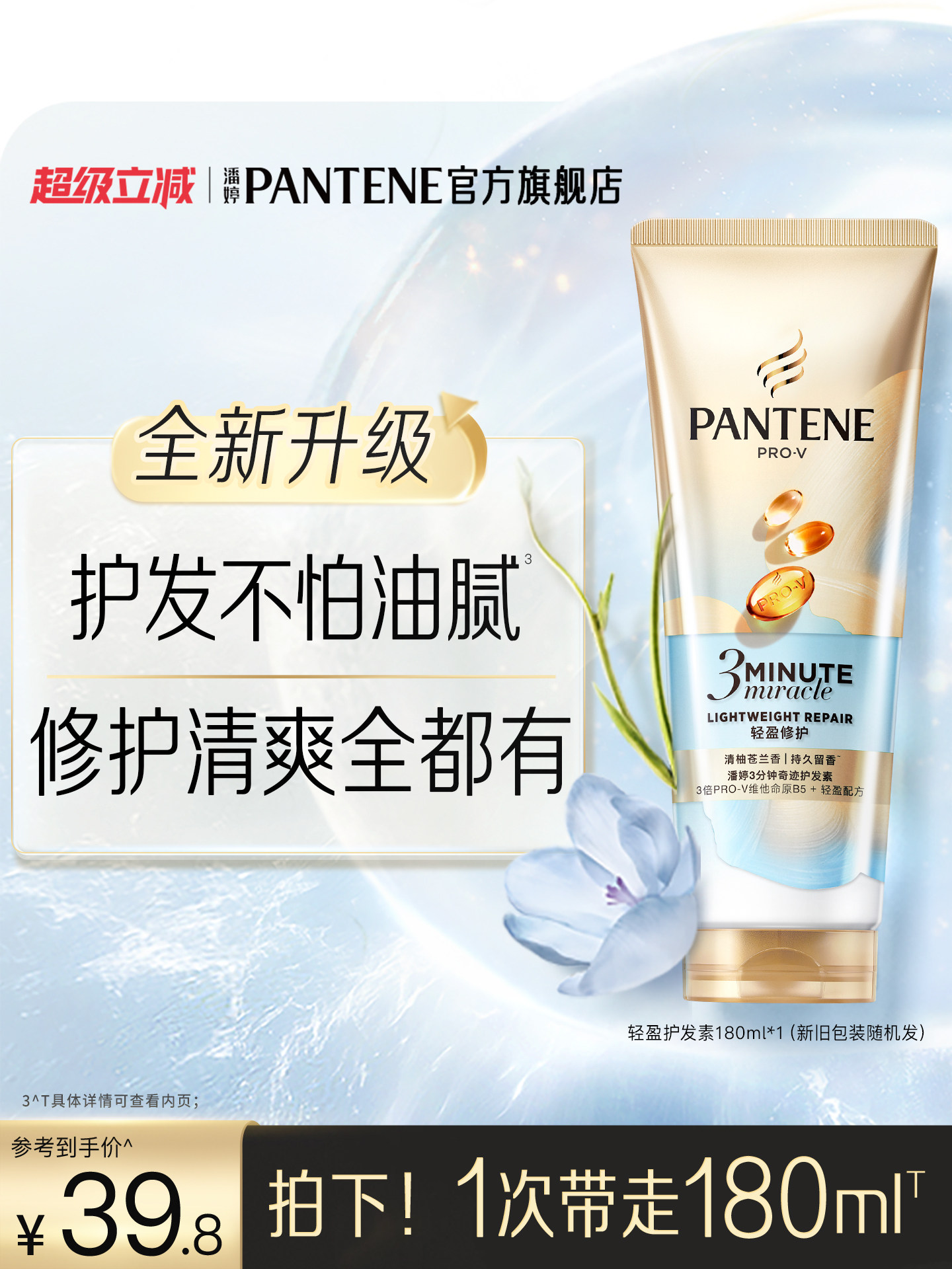 Трехминутный чудо-шампунь-кондиционер Pantene освежает и не жирнит волосы, улучшает состояние сухих локонов и придает им эластичный аромат фрезии Изображение 1