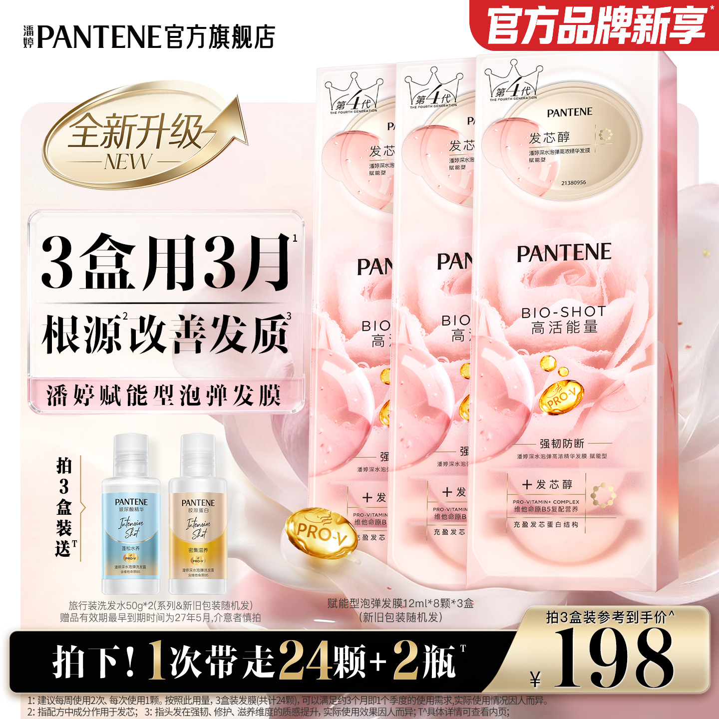 潘婷深水泡弹发膜女护发精油便捷柔顺滑修护发乌木玫瑰香非护发素