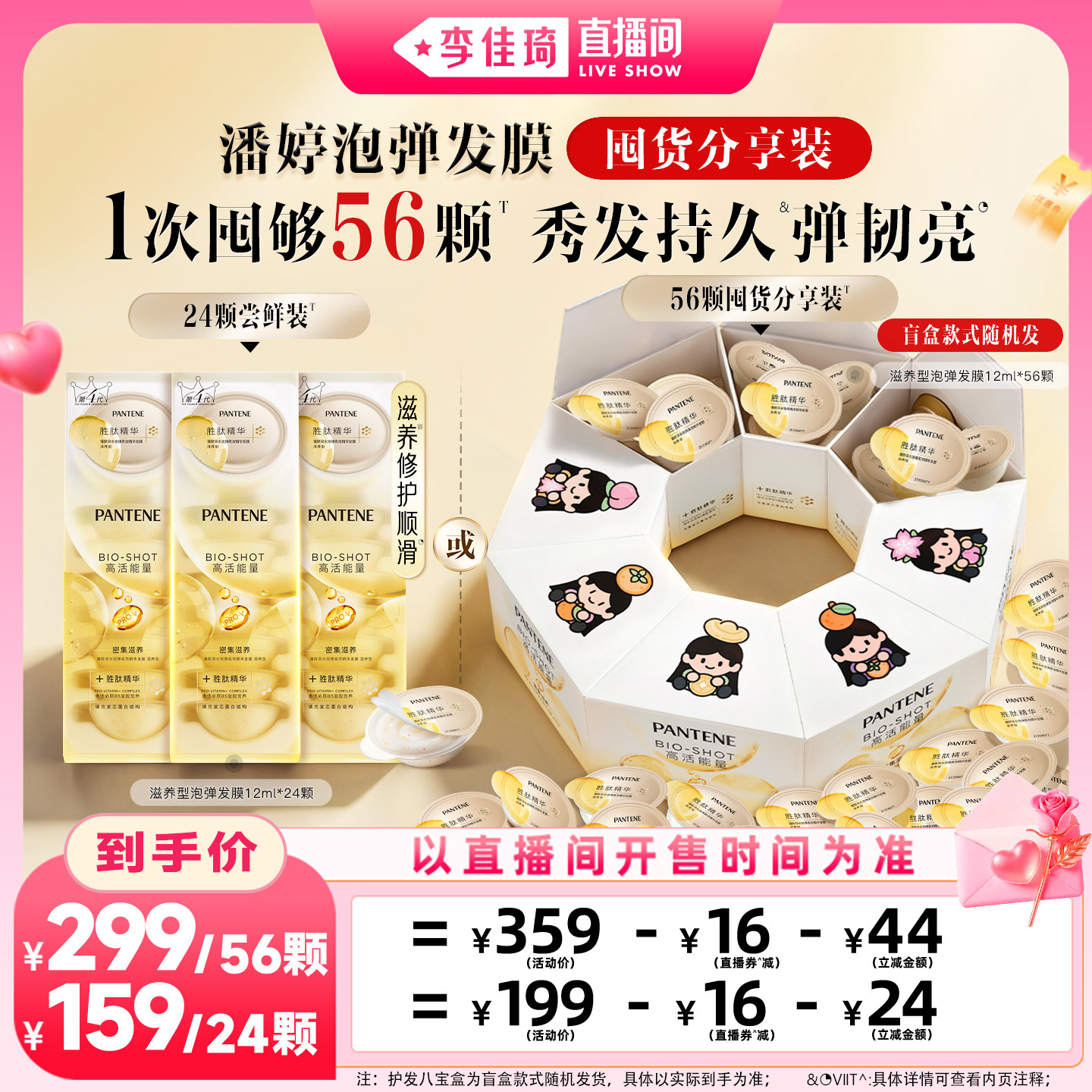 【李佳琦直播间七夕礼遇季&美妆节】潘婷深水泡弹发膜修护损伤