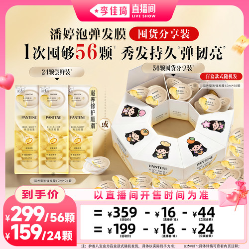 【李佳琦直播间七夕情人节专场】潘婷深水泡弹发膜修护损伤防断发
