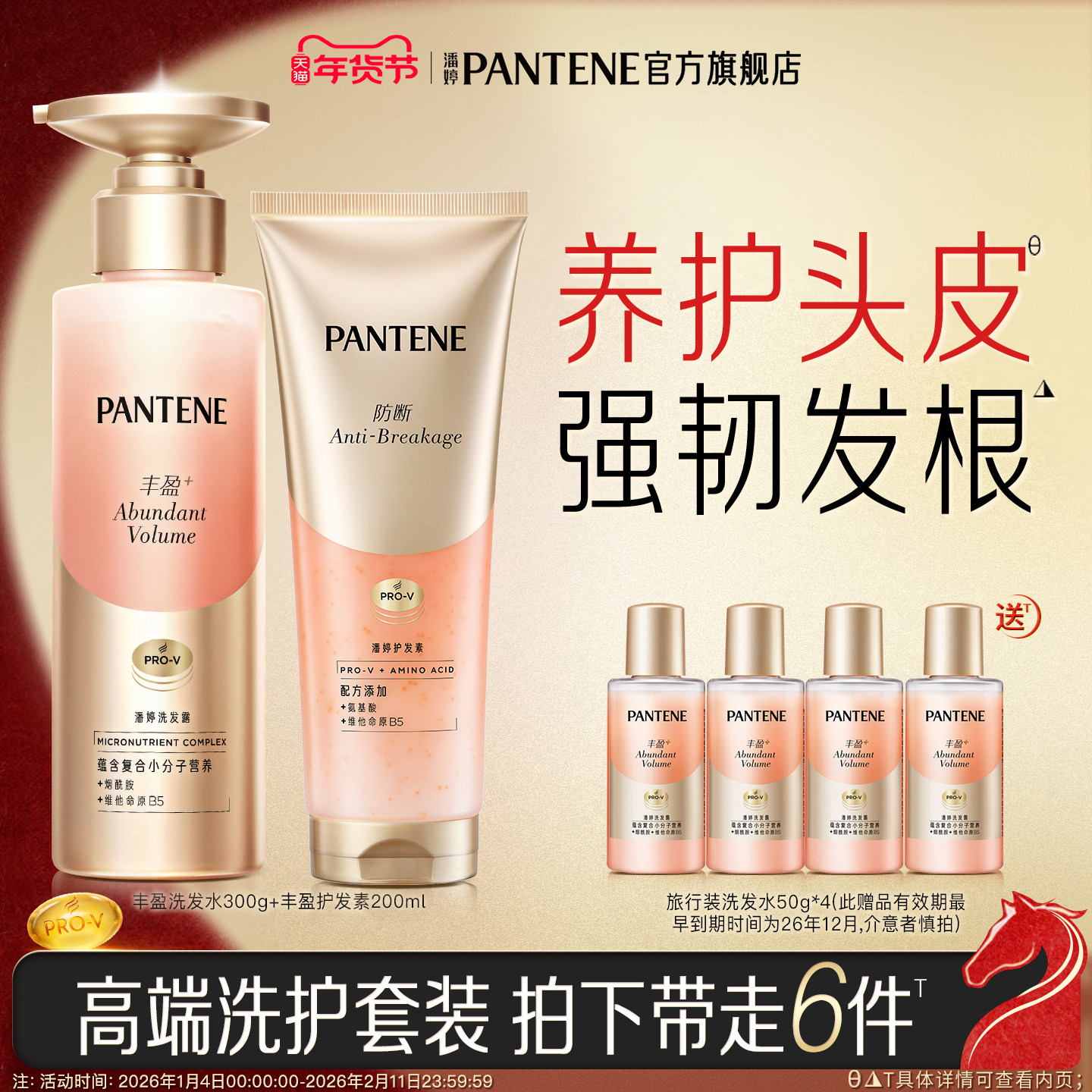 潘婷丰盈洗发水女爆发洗发露洗头膏护发素非发膜官方正品