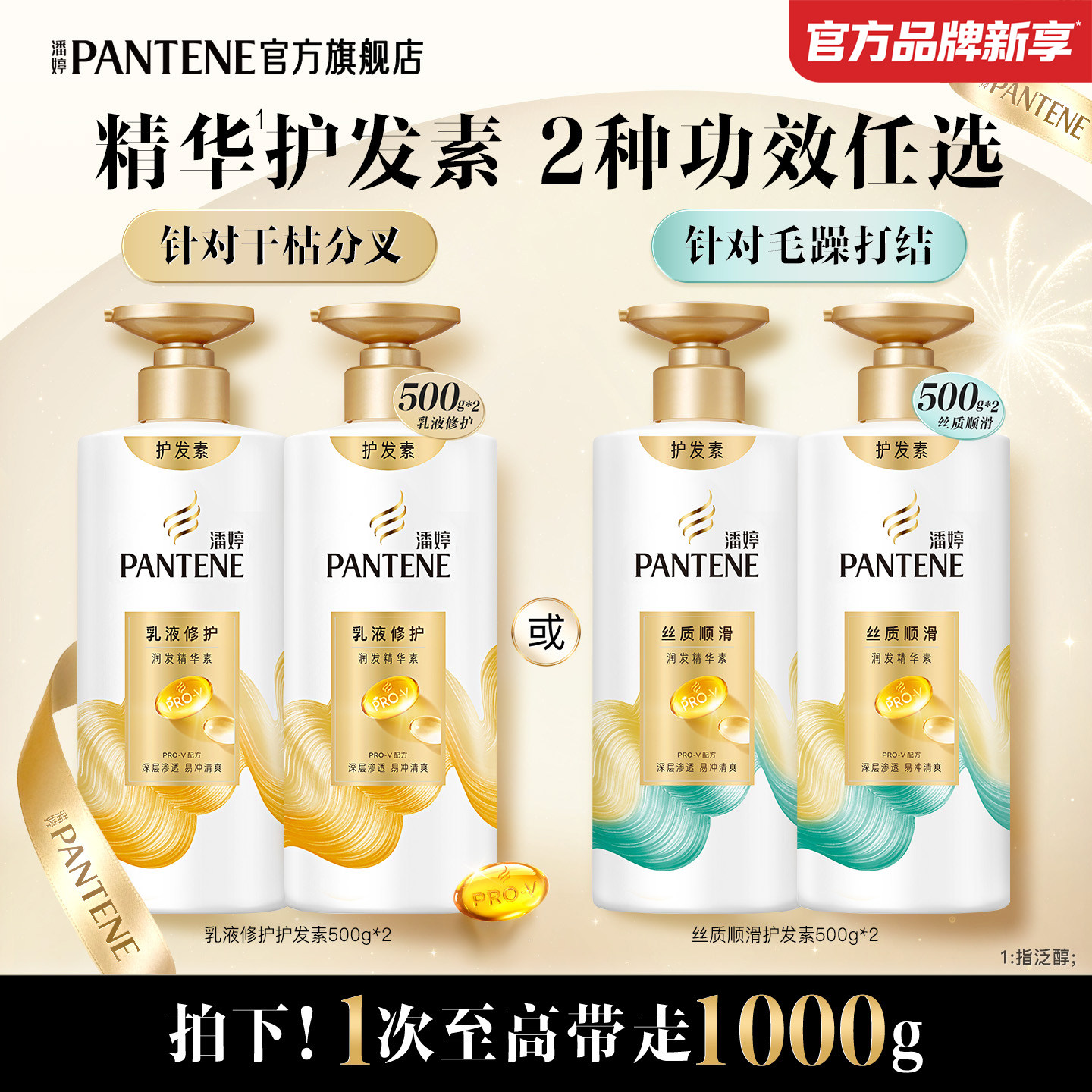 潘婷氨基酸护发素非发膜女乳液修护改善毛躁滋养丝质顺滑官方正品