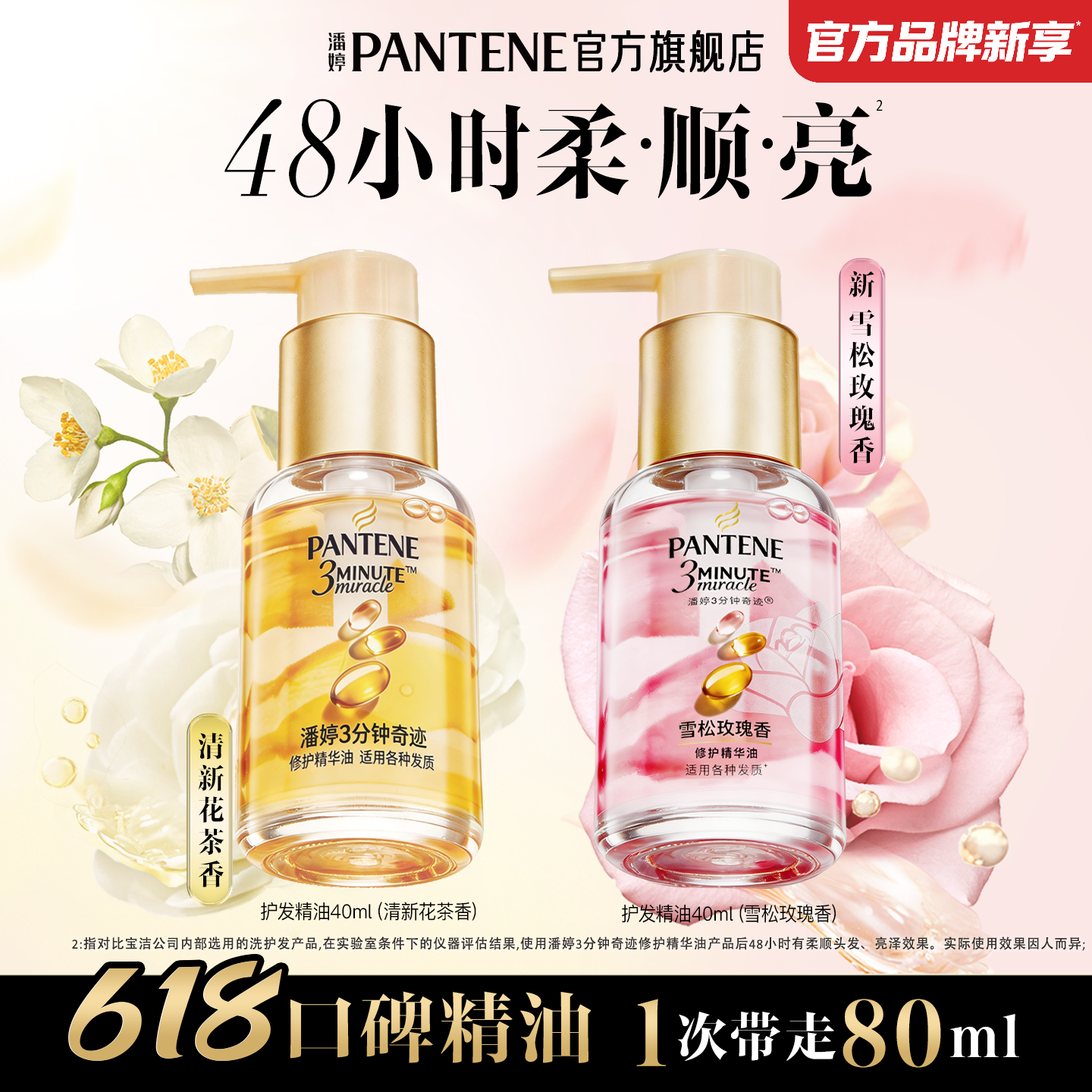 潘婷三分钟护发精油柔顺修护留香