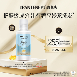 g旅行装 潘婷深水泡弹洗发水50ml 请勿单拍 跨店顺手带