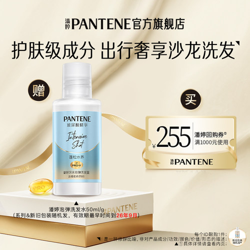 潘婷泡弹洗发水旅行装50ml/g