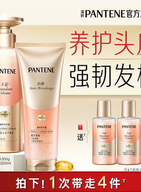 潘婷丰盈洗发水女爆发洗发露洗头膏护发素非发膜官方正品