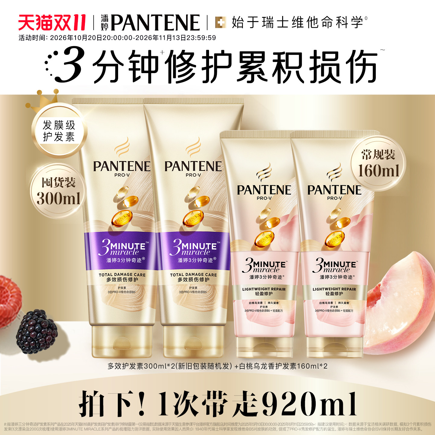 【双11现货】潘婷三分钟奇迹桃桃护发素女发膜级修护烫染损伤官方