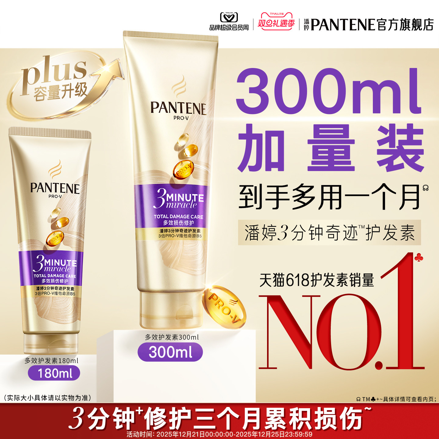 潘婷三分钟奇迹护发素发膜级女干枯滋养改善毛躁修护损伤官方正品