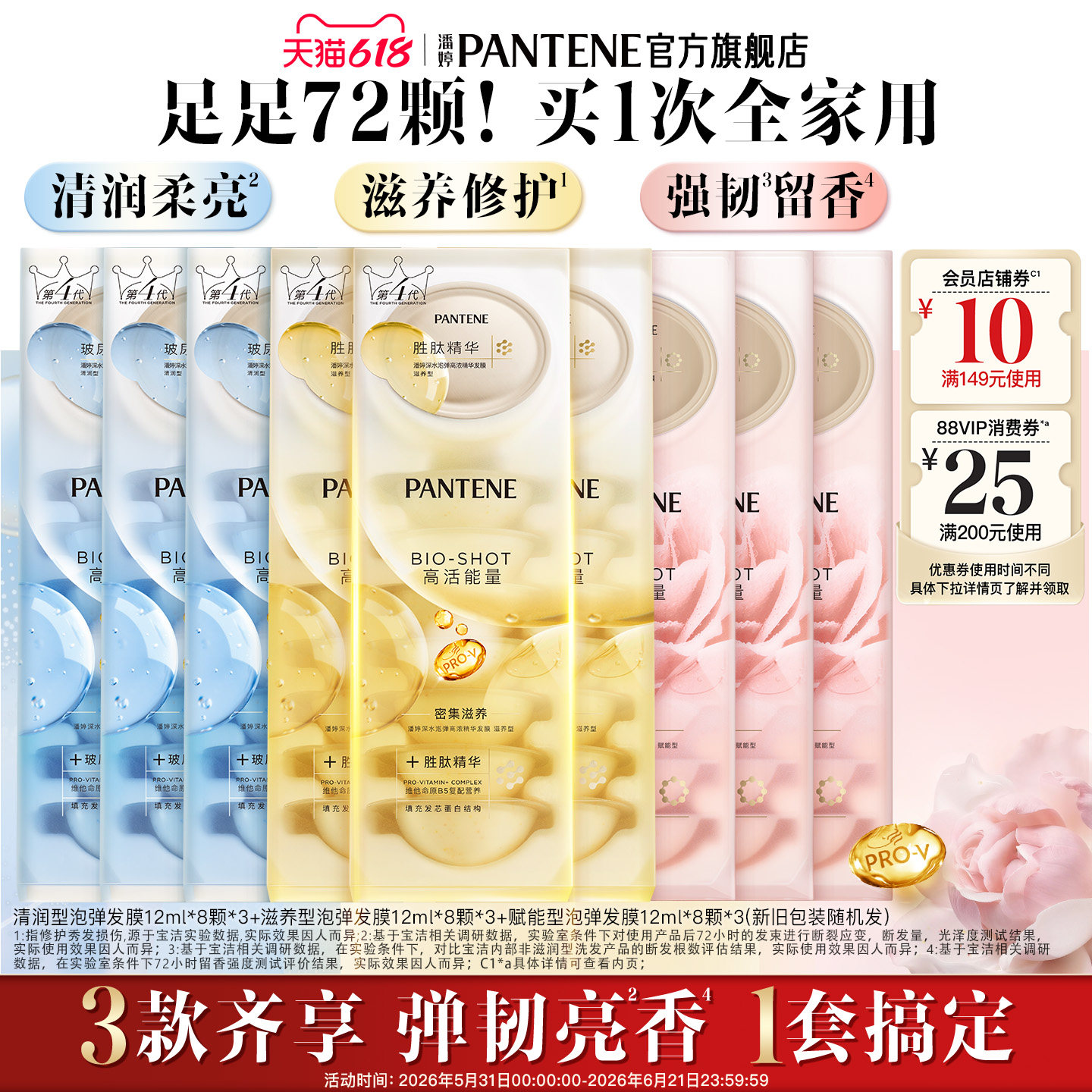 【店播专属】潘婷深水泡弹发膜女泡弹护发便携柔顺修护非护发素