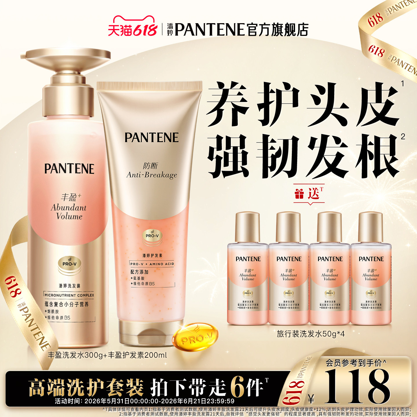 【618现货狂欢】潘婷丰盈洗发水女爆发洗发露洗头膏护发素非发膜