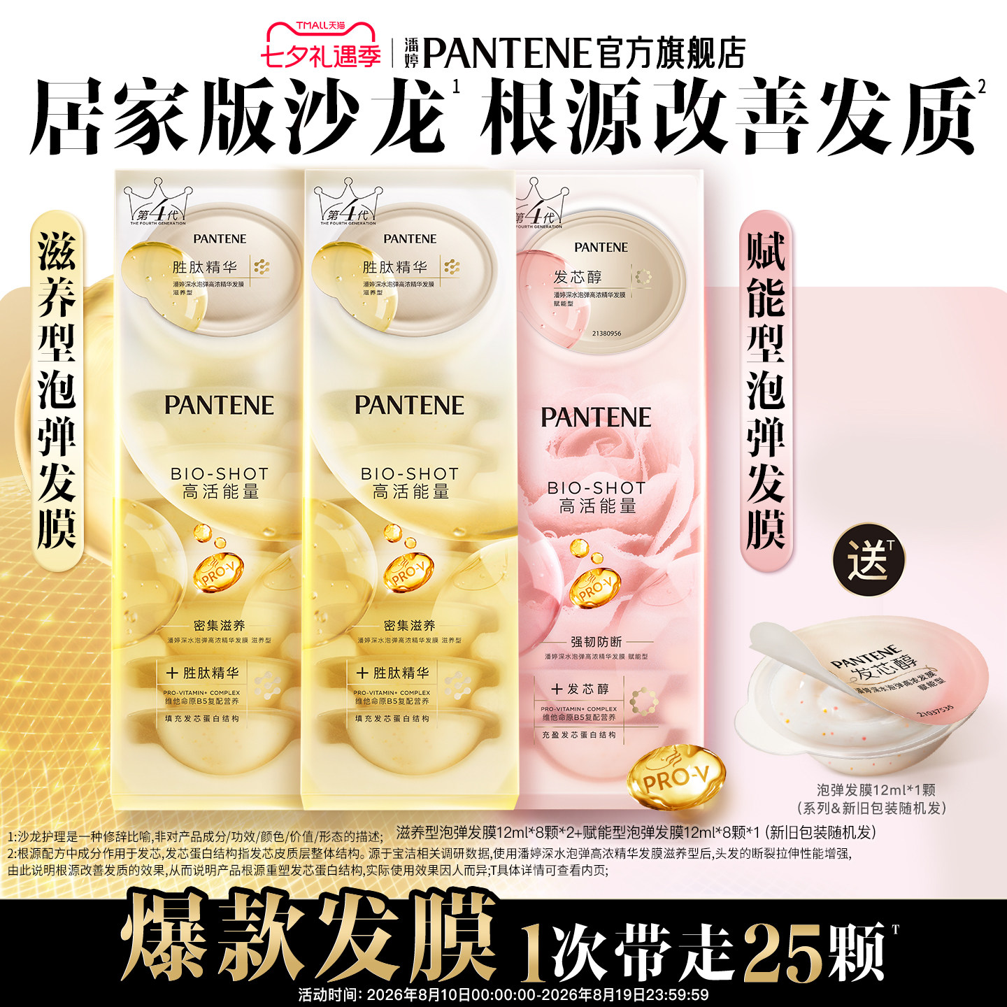 潘婷胜肽泡弹发膜玫瑰发膜修护发