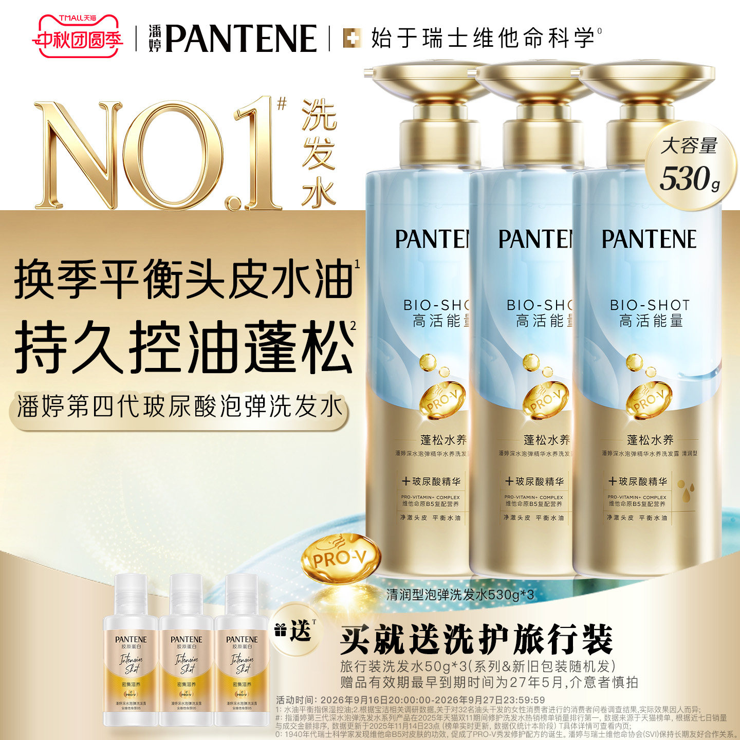 潘婷深水泡弹胜肽洗发水蓬松韧发