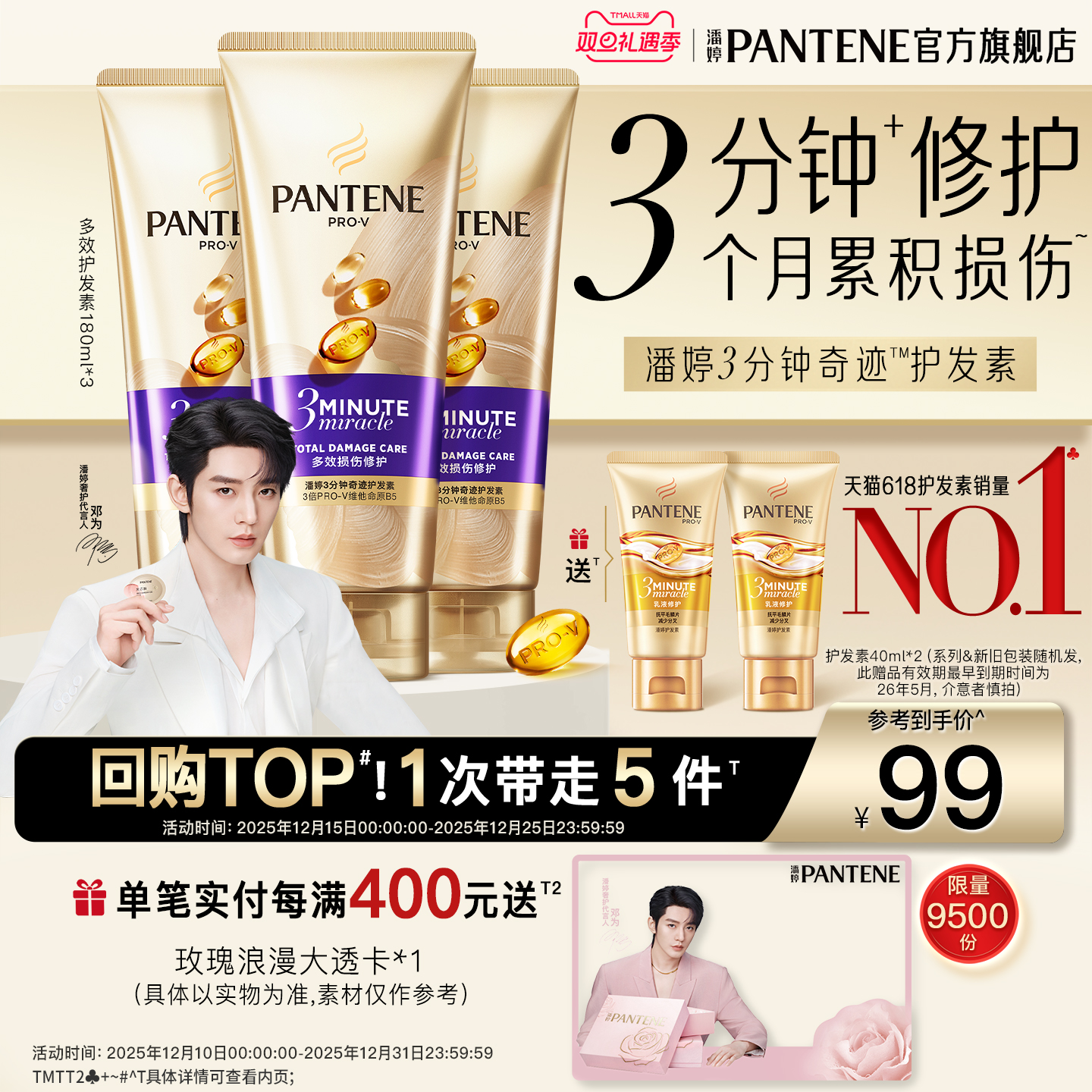 【邓为同款】潘婷三分钟奇迹护发素发膜级女干枯滋养改善毛躁修护