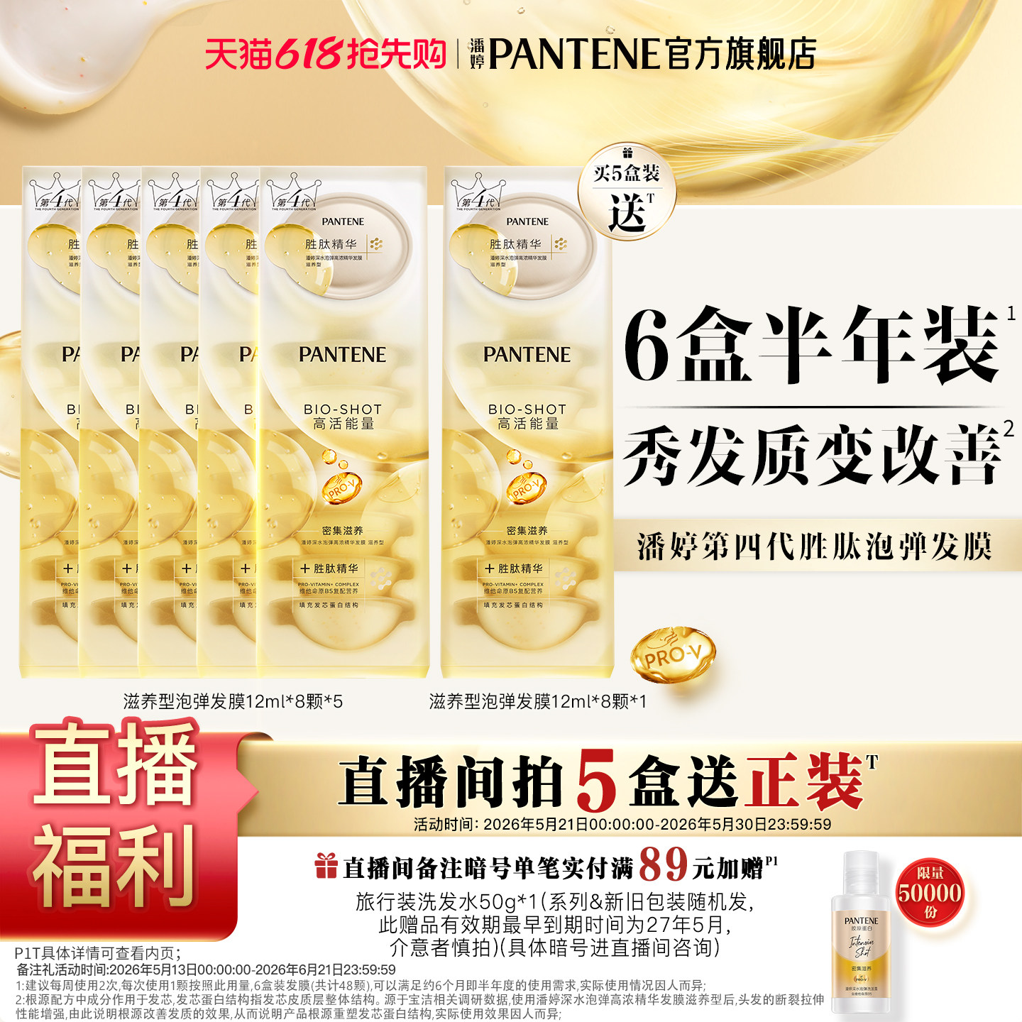 【参与618保价】潘婷深水泡弹发膜女胜肽泡弹发膜便携非护发素修