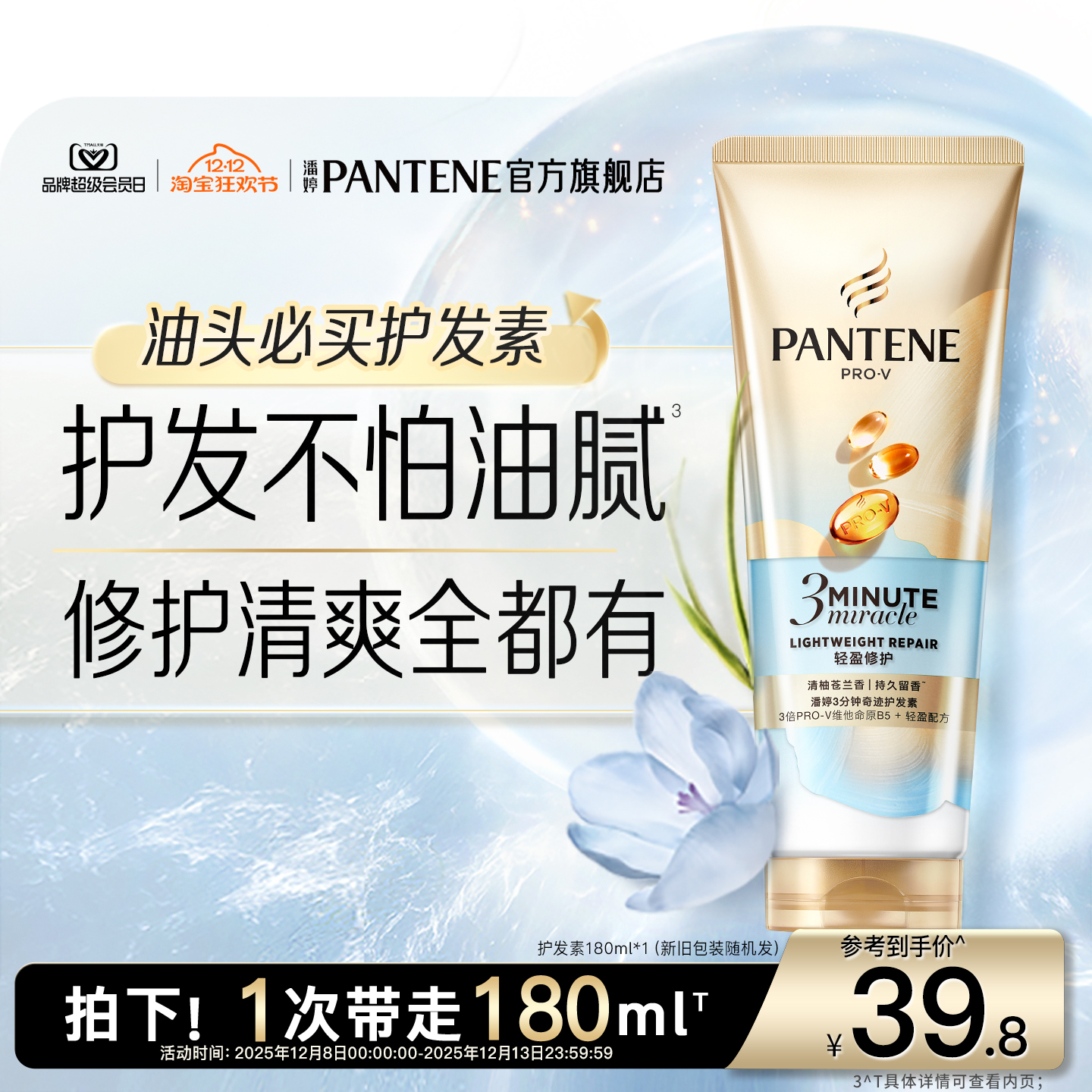 潘婷三分钟奇迹护发素清爽不油腻发膜级女改善干枯毛躁柔顺苍兰香