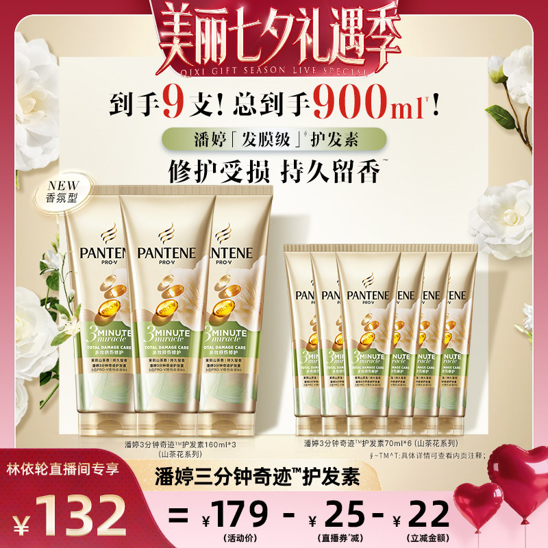 潘婷三分钟山茶花护发素发膜级