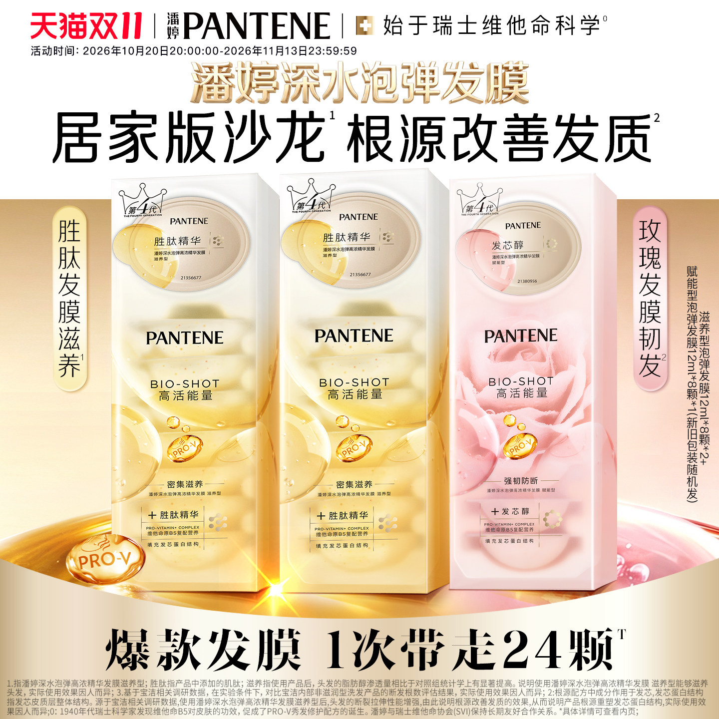 潘婷胜肽泡弹发膜玫瑰发膜修护发
