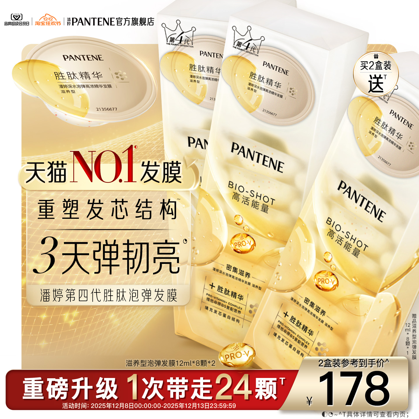 潘婷胜肽泡弹发膜女便携修护干枯