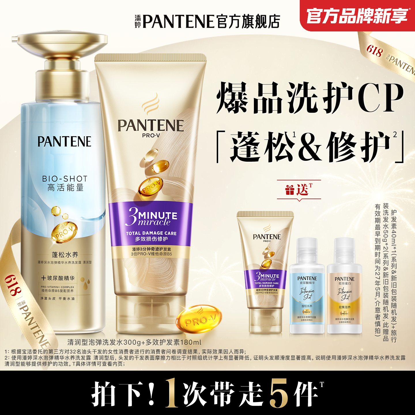 【淘宝秒杀】潘婷深水泡弹洗发水洗发露蓬松三分钟奇迹护发素修护