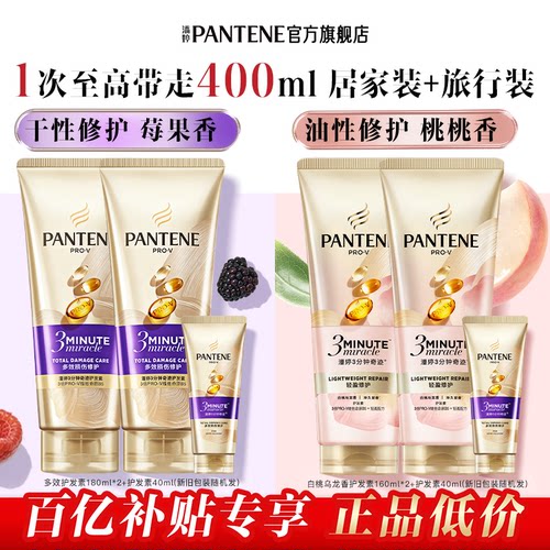 潘婷三分钟奇迹护发素女改善毛躁