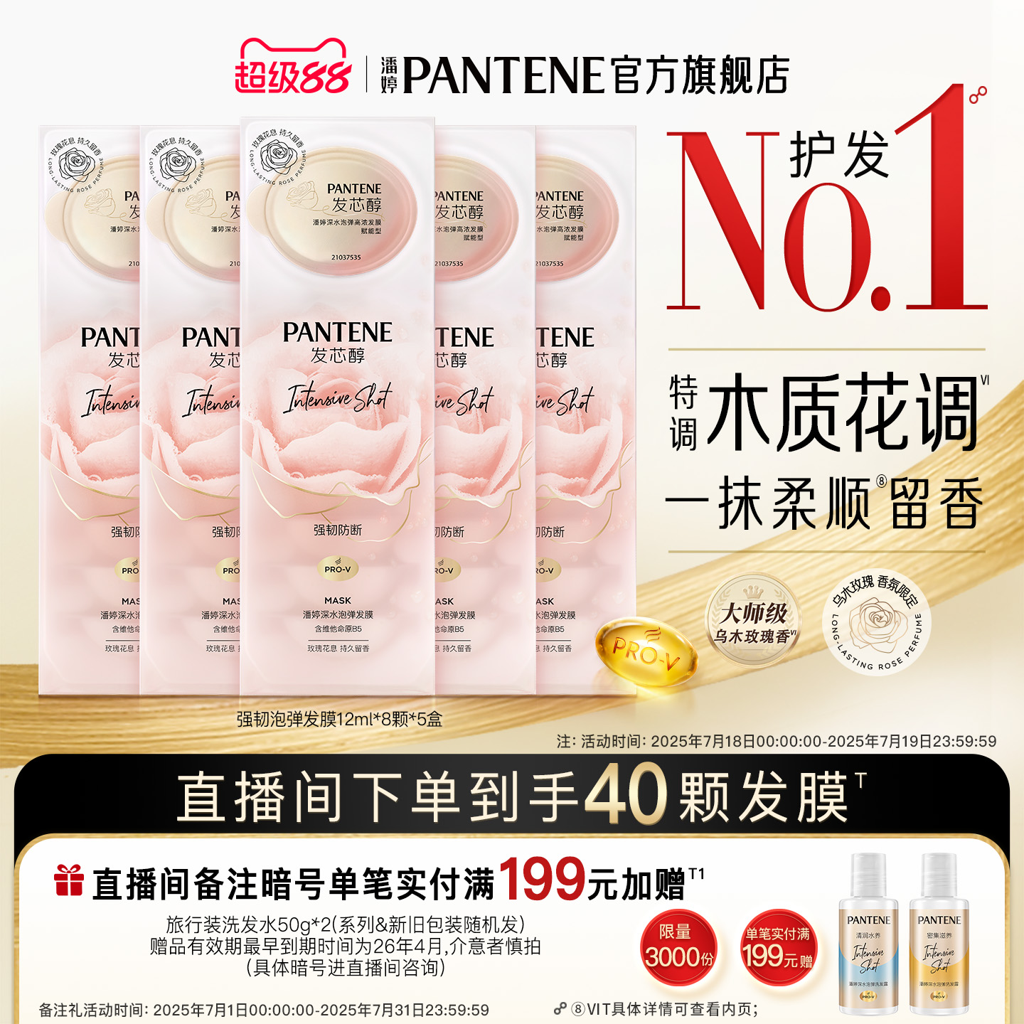 【店播专属】潘婷玫瑰泡弹发膜深水泡弹发膜女乌木玫瑰发膜修护