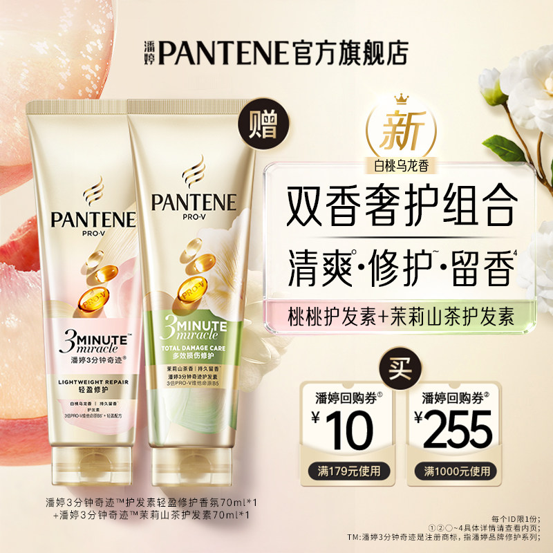 潘婷三分钟奇迹桃桃护发素70ml*2女发膜级修护损伤茉莉山茶清爽 - 实物图