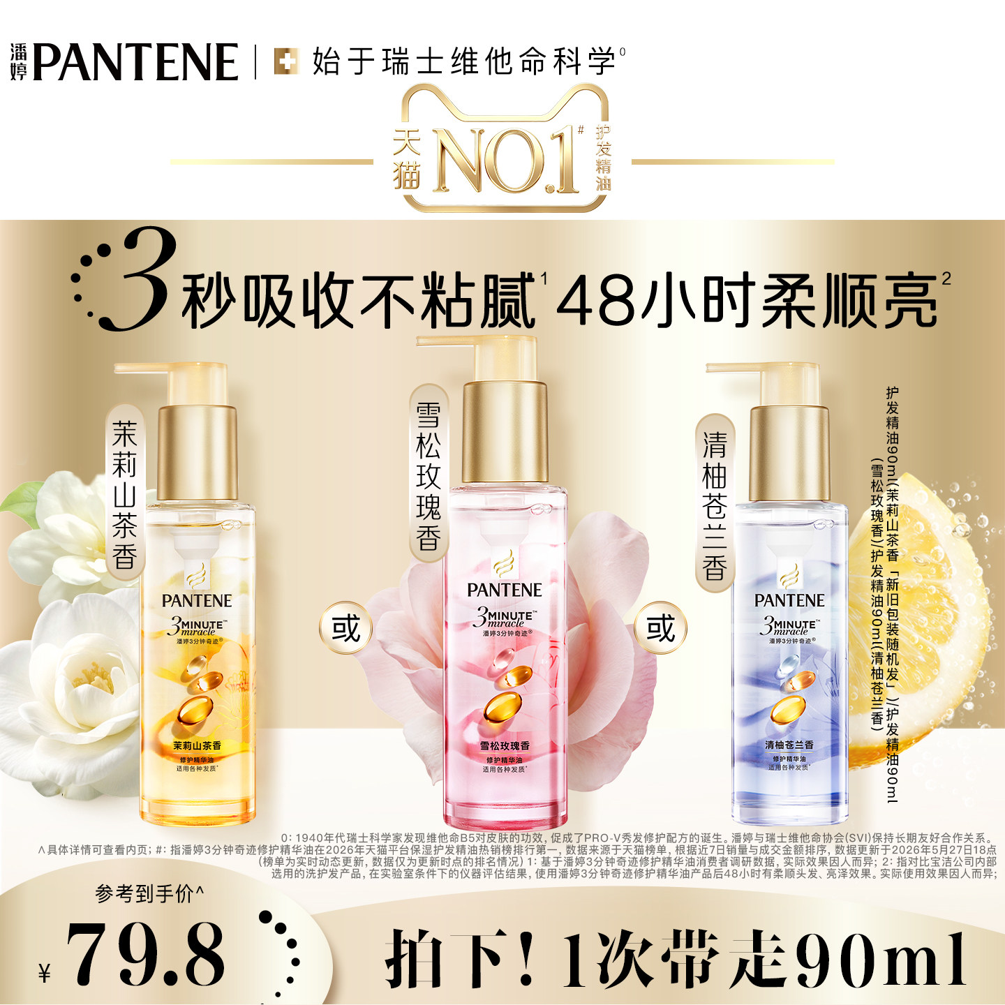 潘婷护发精油女改善毛躁修护干枯图片