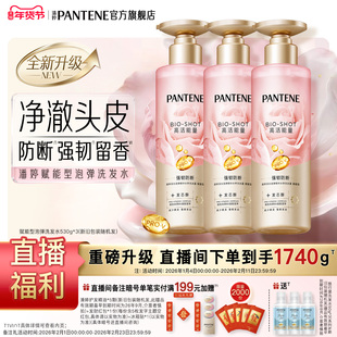 潘婷玫瑰泡弹洗发水洗发露女玫瑰嘭嘭瓶防断发修护留香官方正品