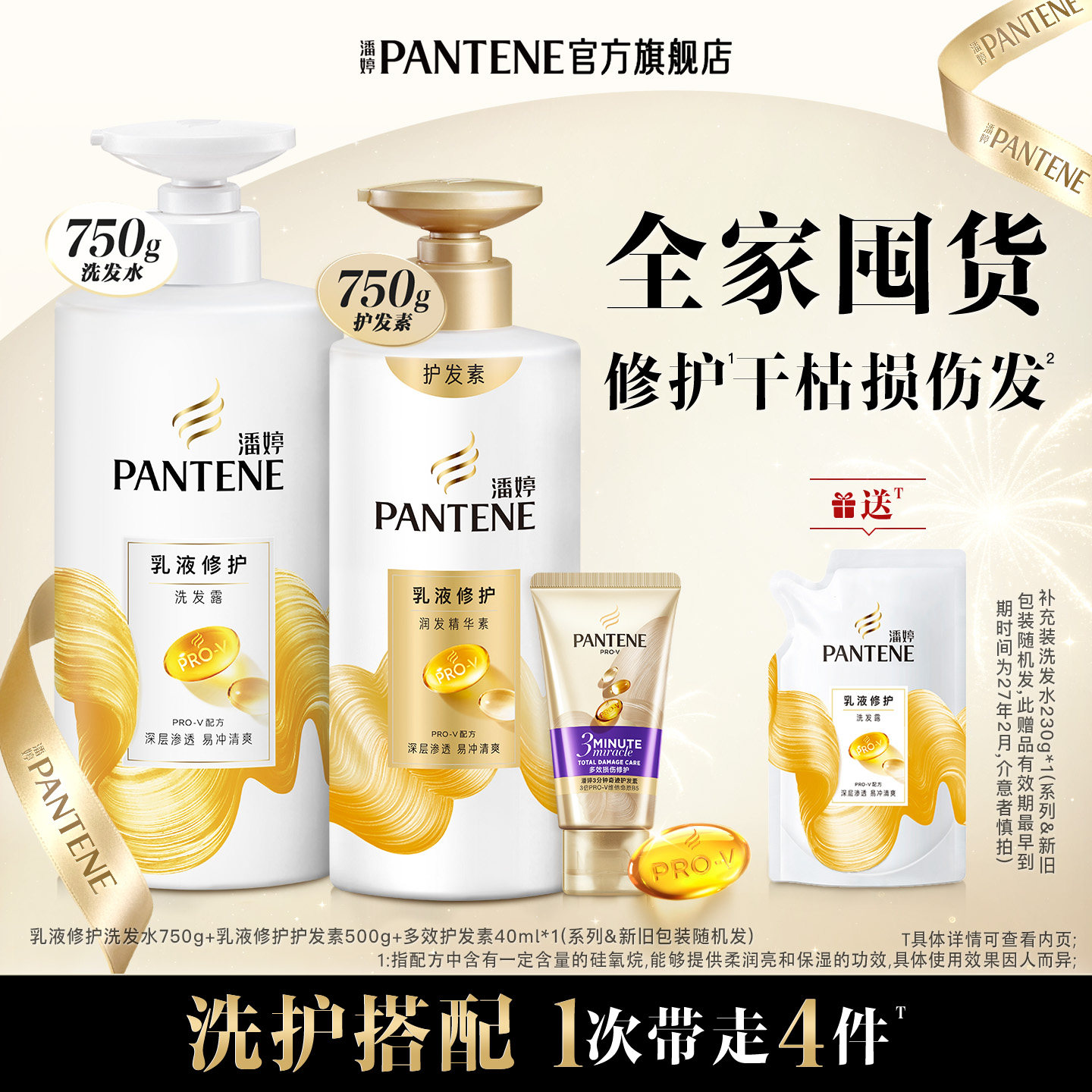 【淘宝秒杀】潘婷氨基酸洗发水乳液修护女护发素改善毛躁官方正品