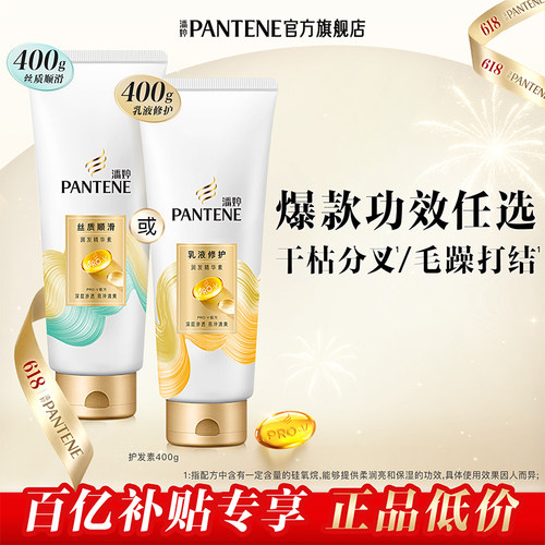 潘婷氨基酸乳液修护护发素女正品