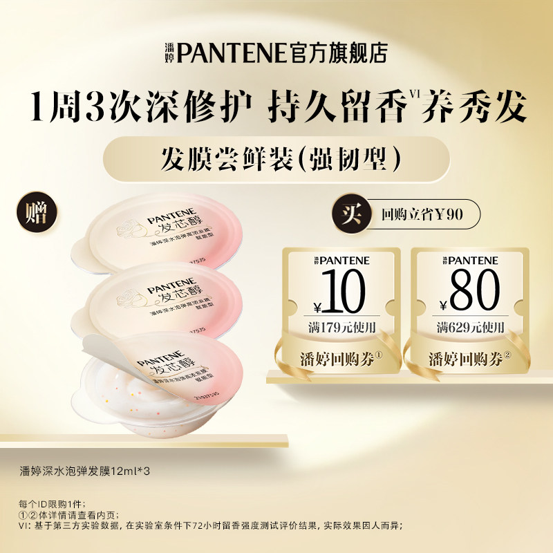 潘婷泡弹发膜便携旅行装12ml*3图片