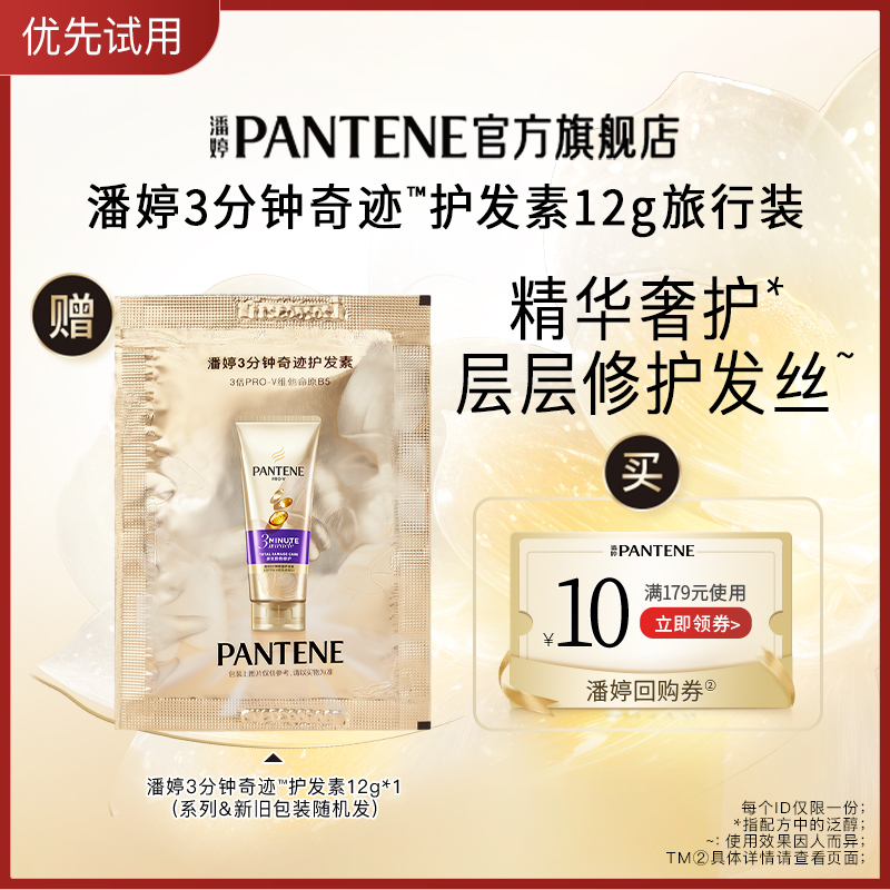 【U先仓】潘婷三分钟奇迹护发素12g