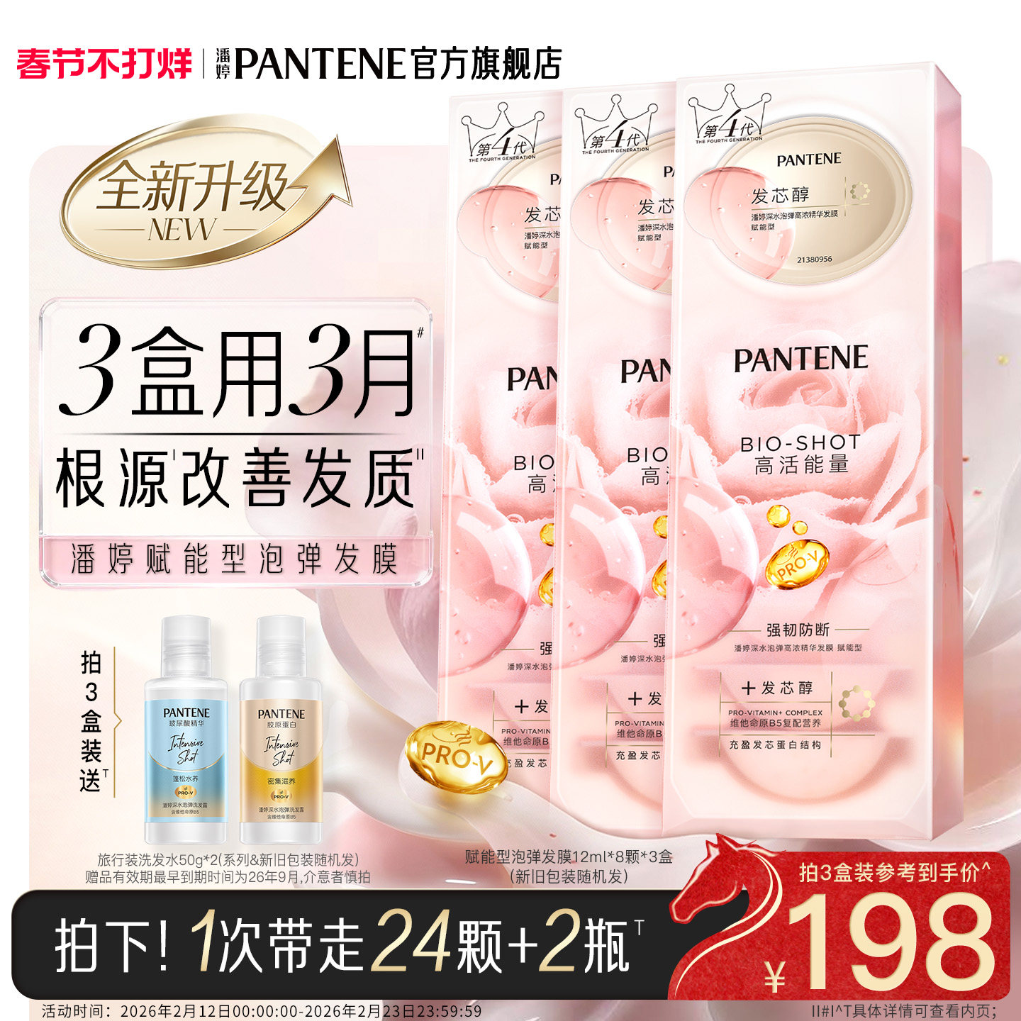 潘婷深水泡弹发膜女护发精油便捷柔顺滑修护发乌木玫瑰香非护发素