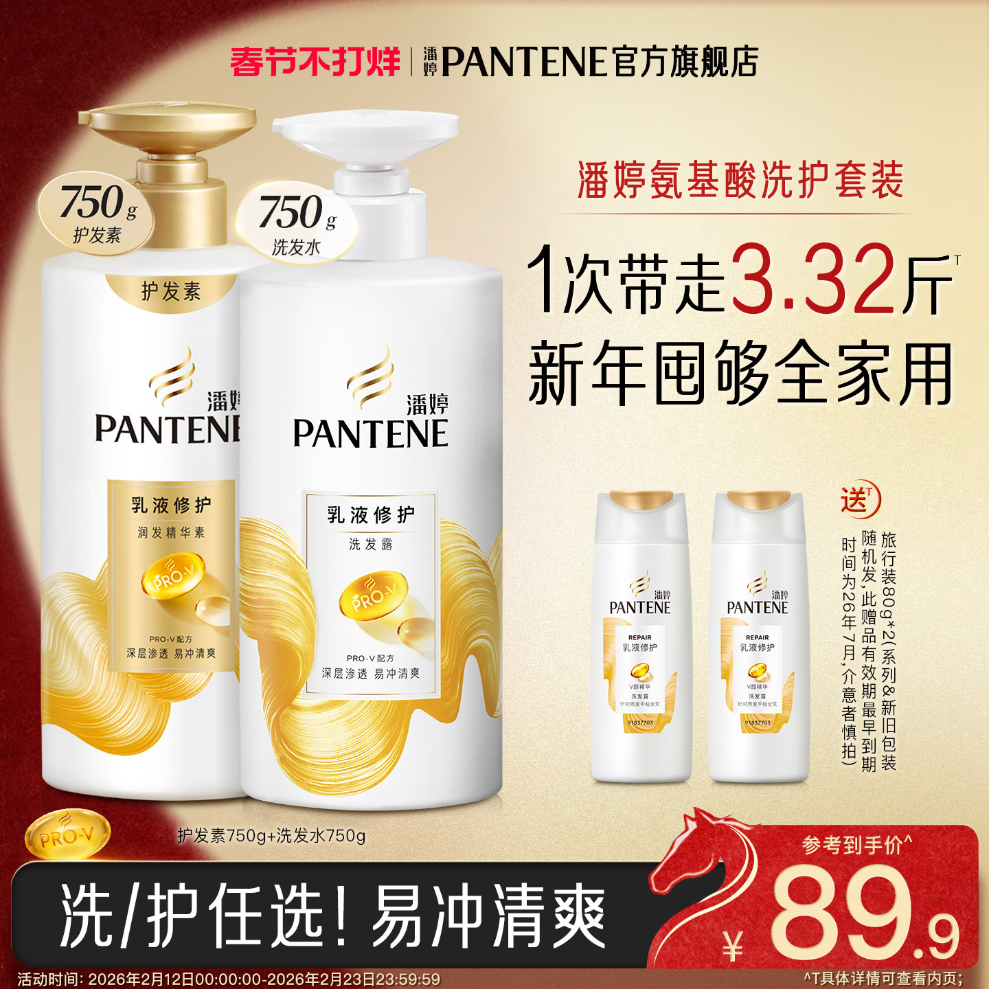 潘婷氨基酸洗发水露膏女套装去屑滋养护发素改善干枯毛躁