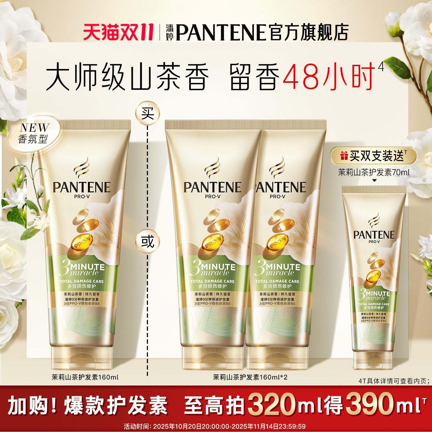 潘婷三分钟山茶花护发素护发素女
