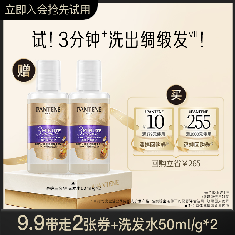 【U先】潘婷三分钟洗发水50ml/g*2