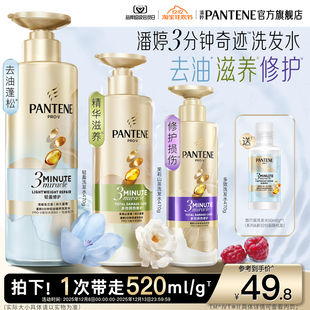 潘婷三分钟奇迹茉莉山茶花苍兰香洗发水露洗头膏蓬松清爽修护干枯