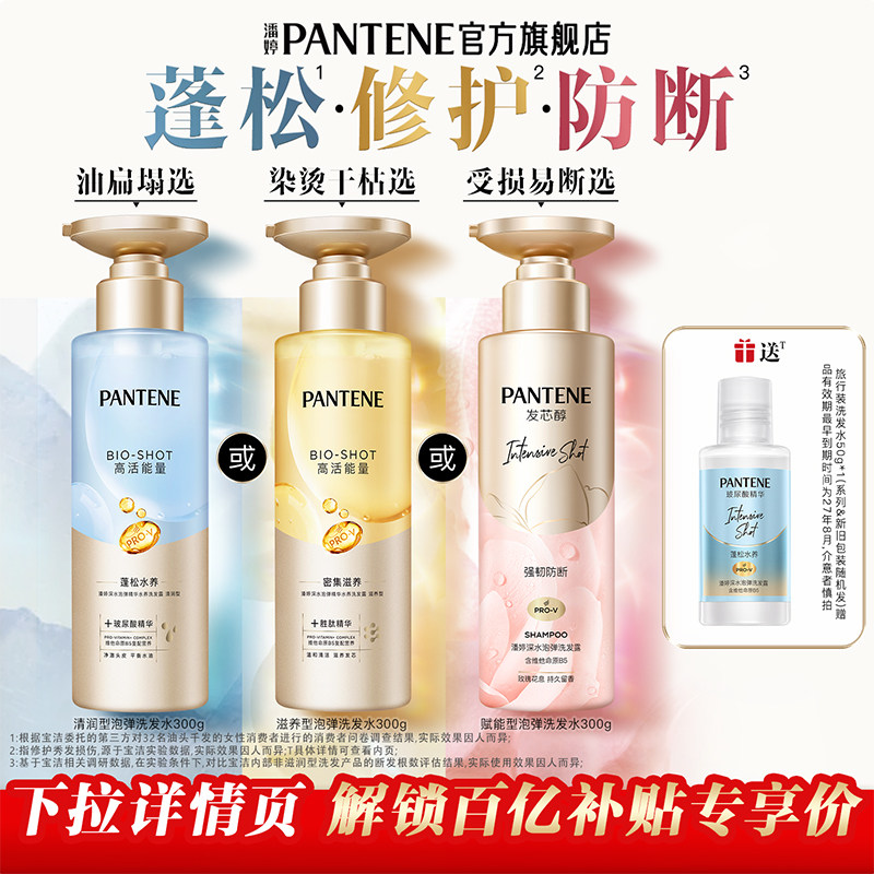 【百亿补贴】潘婷深水泡弹洗发水女胜肽泡弹洗发露女头皮控油蓬松